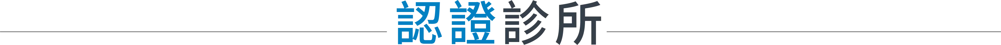 認證診所@3x