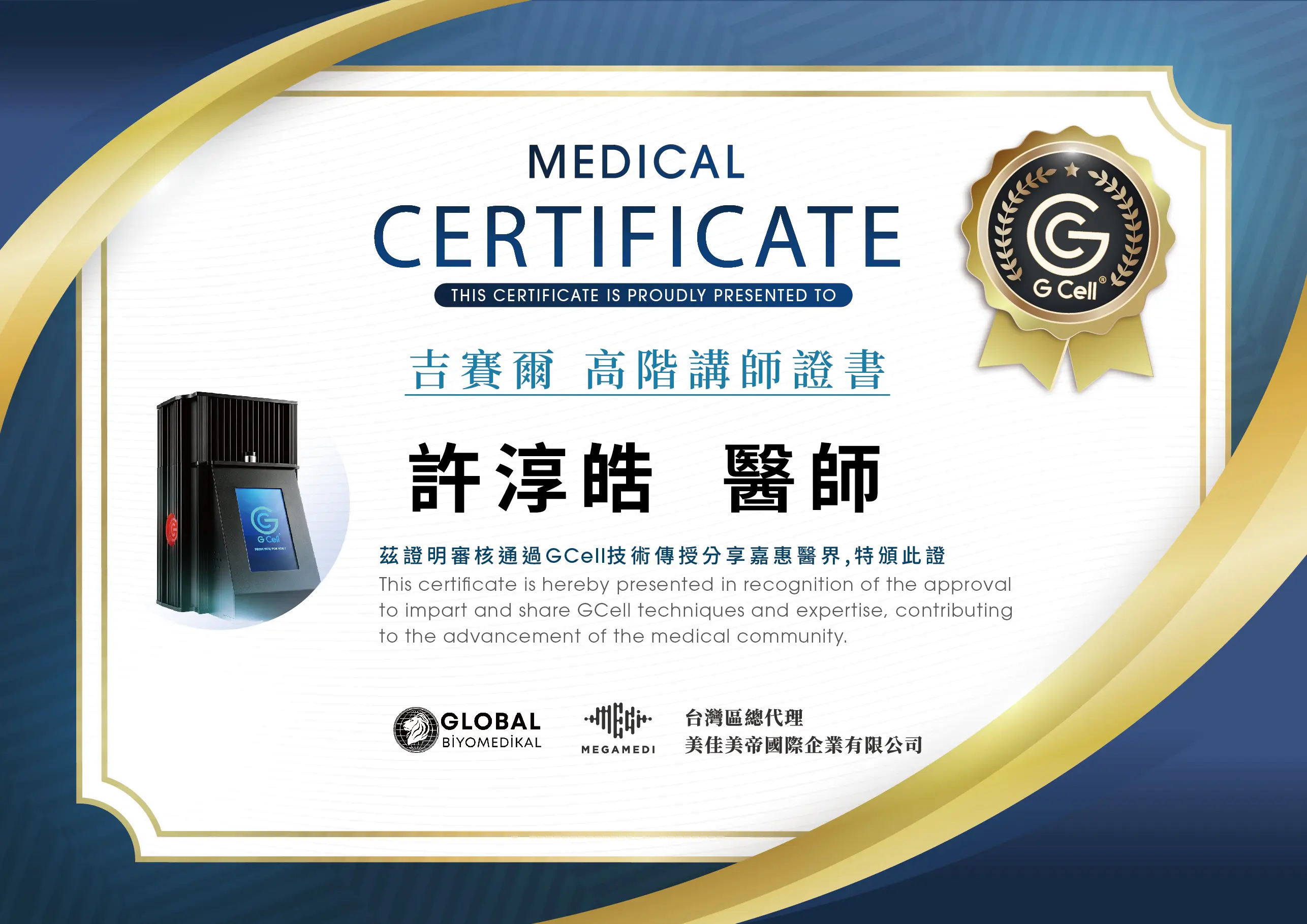 20260902 Gcell 講師證書 許淳皓