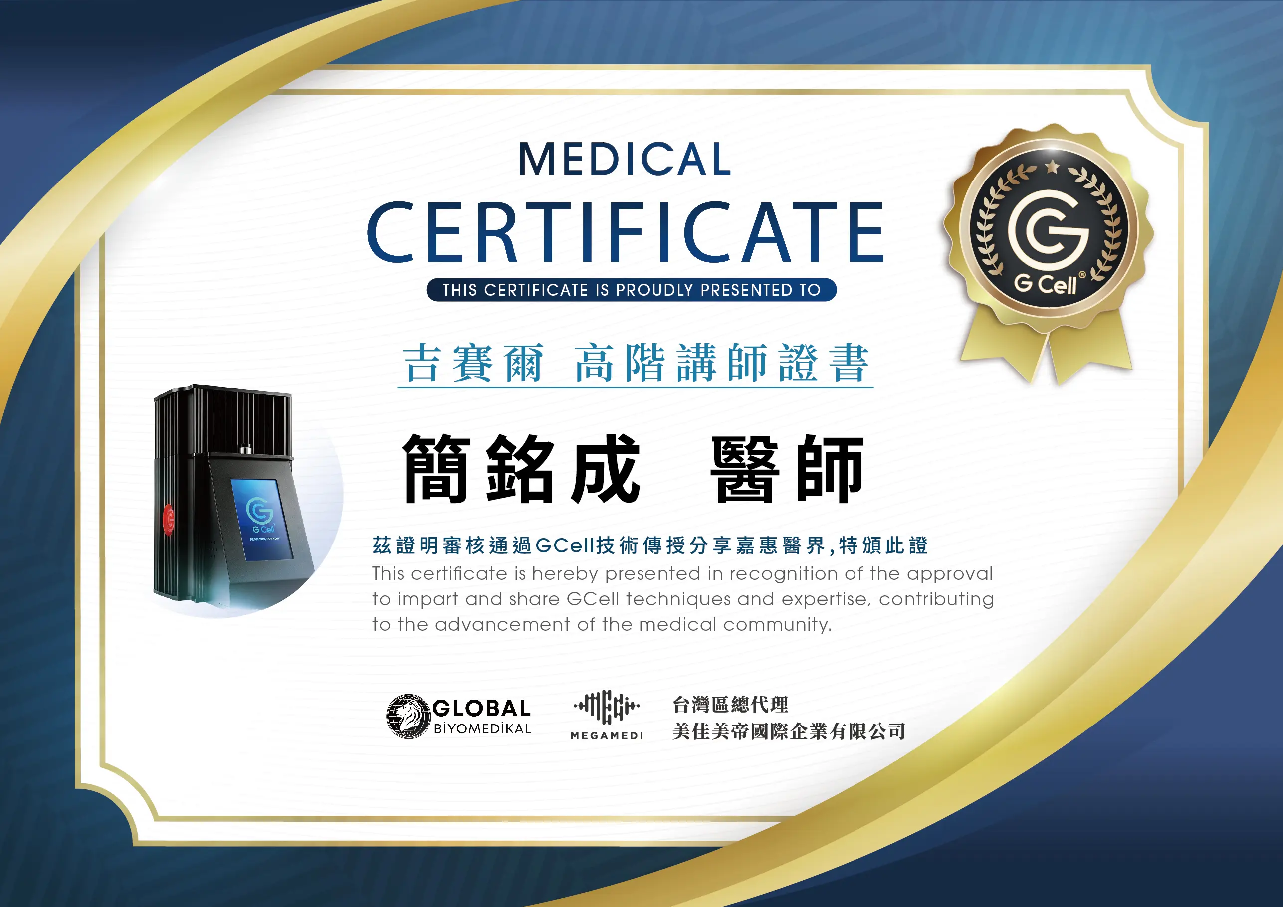 20260902 Gcell 講師 簡銘成